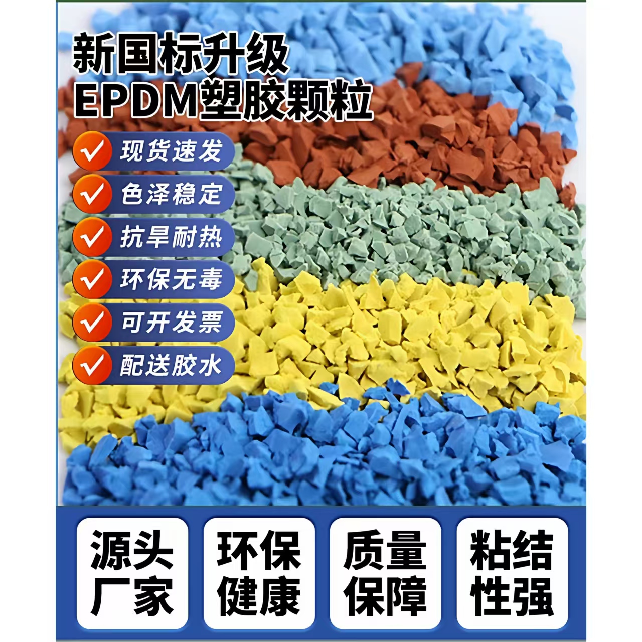 陇南市硅PU球场EPDM颗粒 - 哪里好
