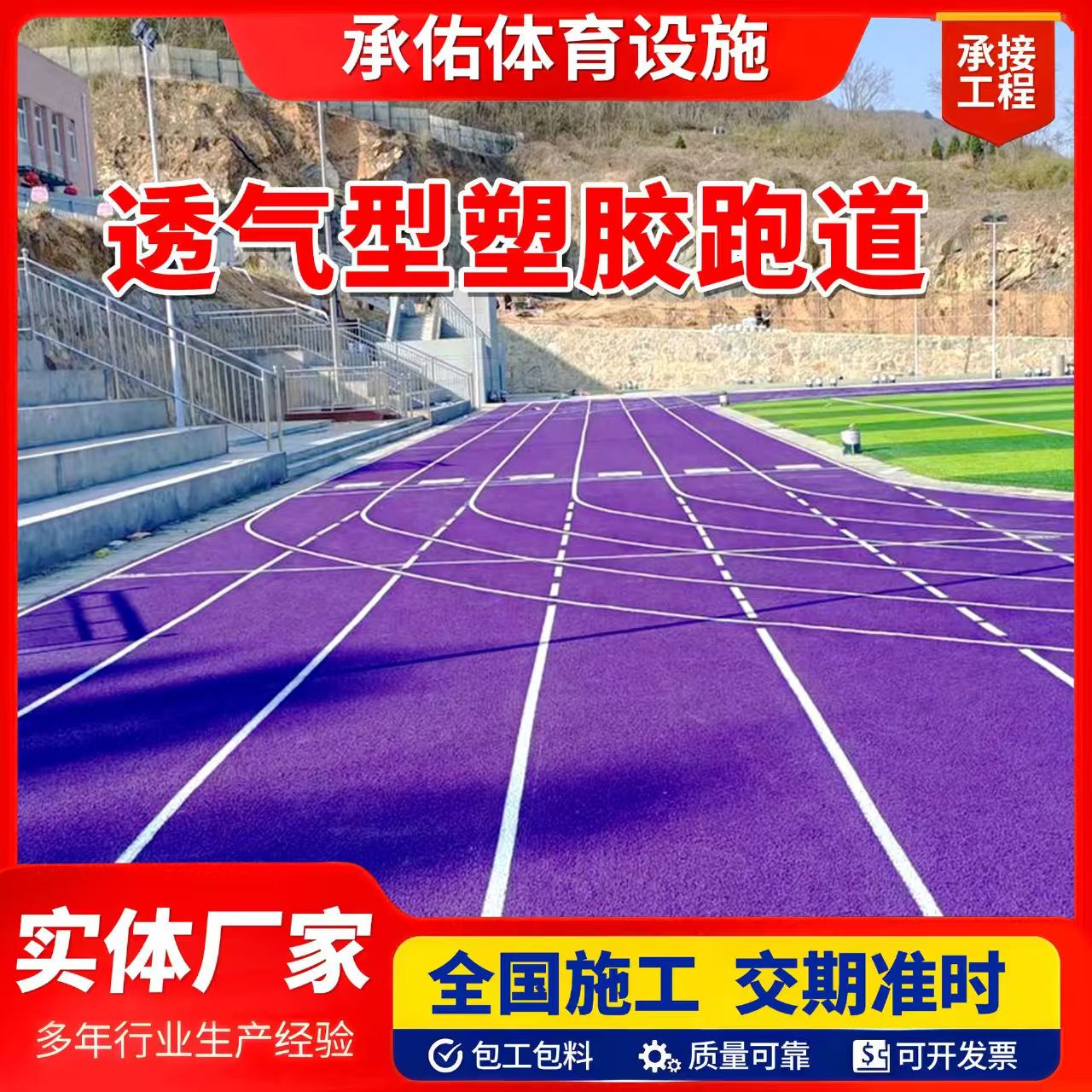 陇南市学校塑胶跑道橡胶跑道 - 排名