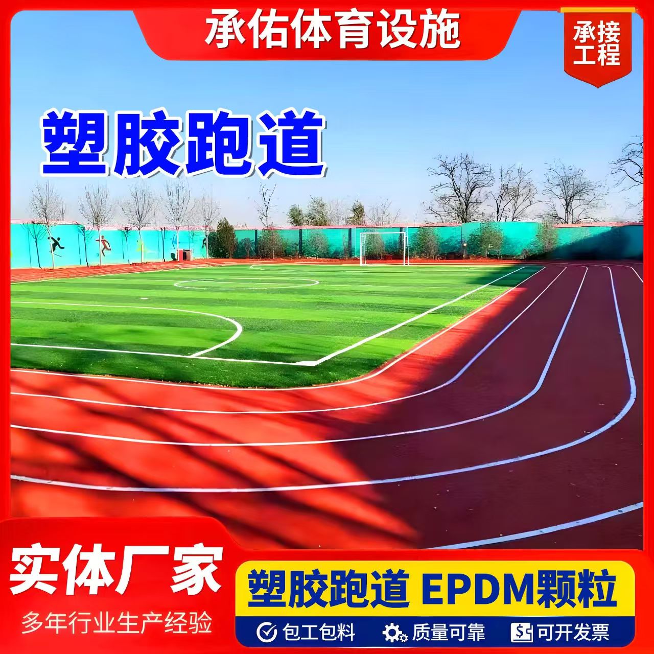 陇南市学校塑胶跑道塑胶跑道 - 一站式服务